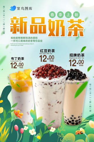 春季奶茶海报