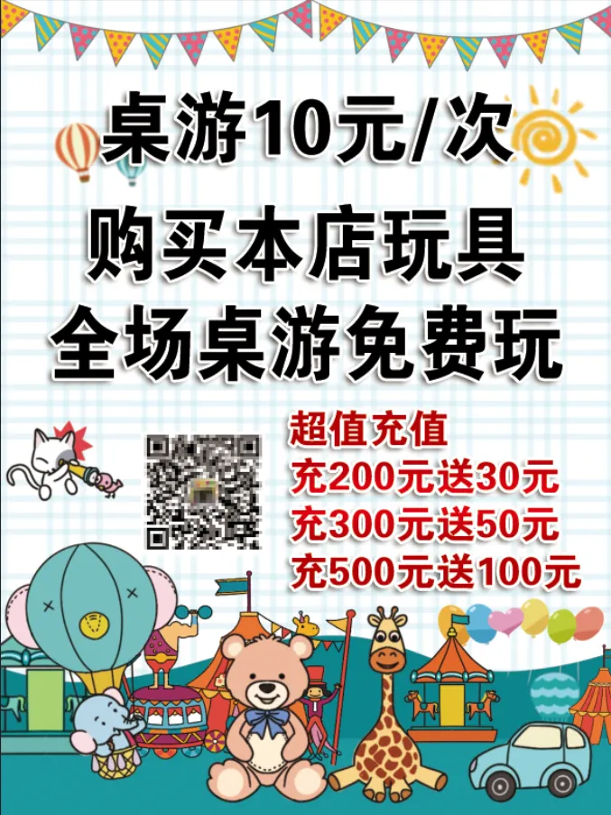 游乐场收费海报儿童乐园价格表psd模版下载