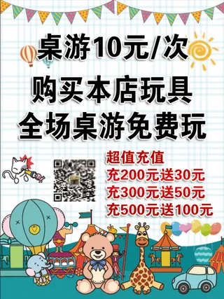 游乐场收费海报儿童乐园价格表