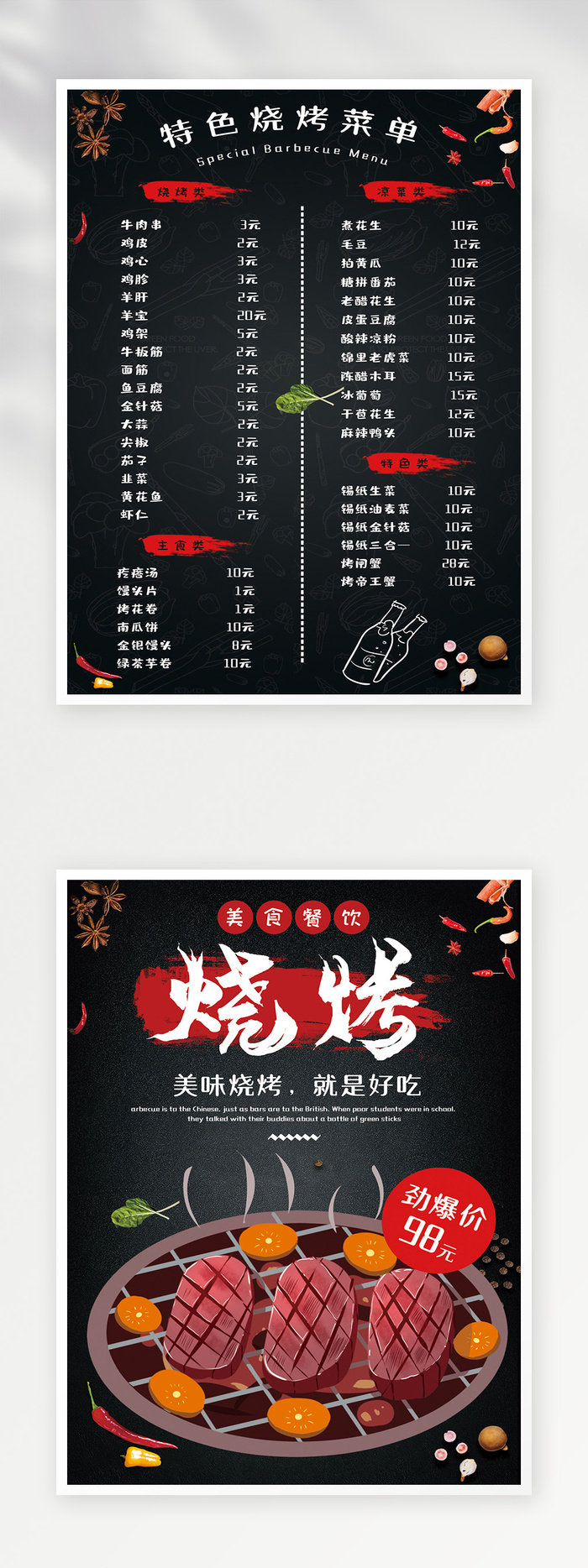 创意菜单图片psd模版下载