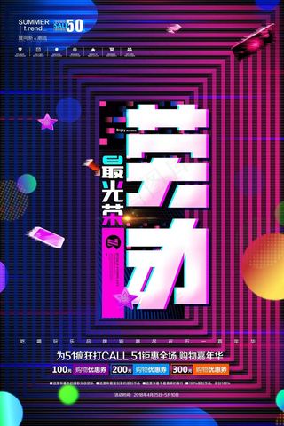 五一劳动节海报  