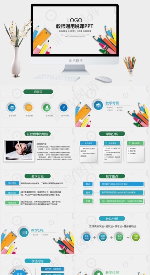 教师讲课PPT模板ppt模版预览图