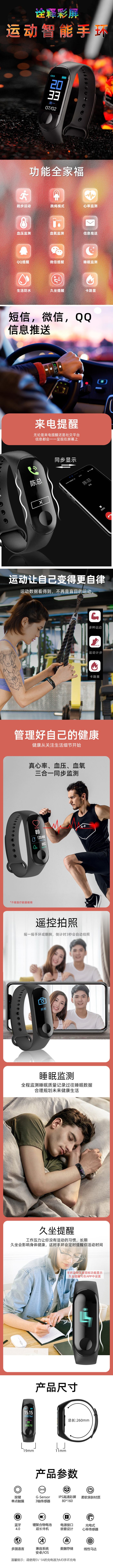 M3手环详情psd模版下载