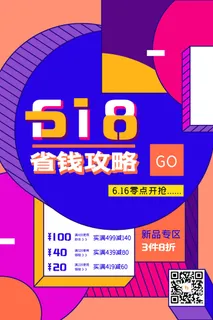 618电商促销大促海报宣传折扣模板PSD分层设计素材