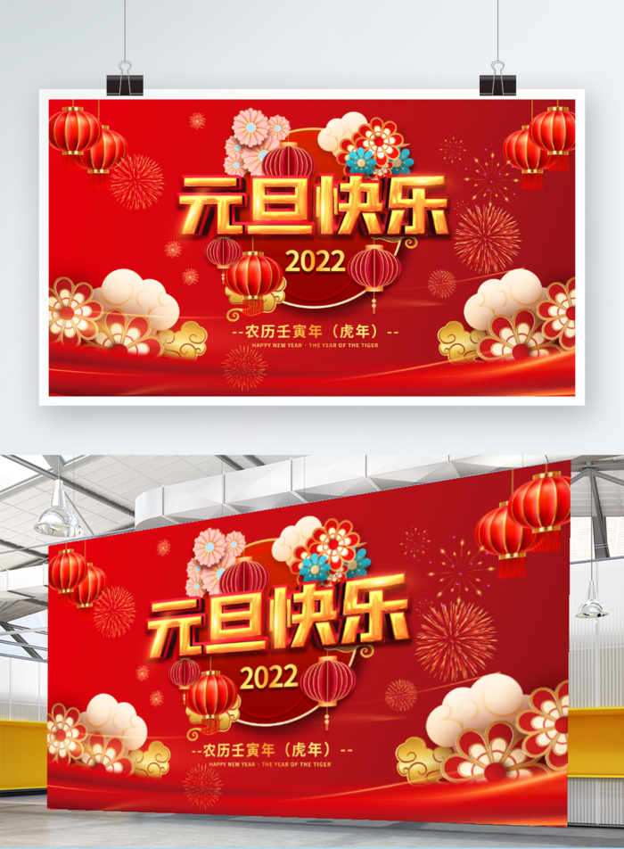 2022元旦新年元旦快乐psd模版下载