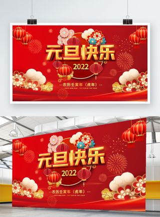 2022元旦新年元旦快乐