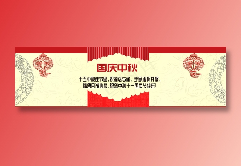 国庆中秋贺卡图片