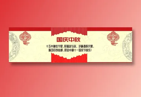 国庆中秋贺卡图片