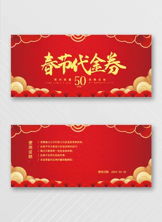 大气优惠券图片