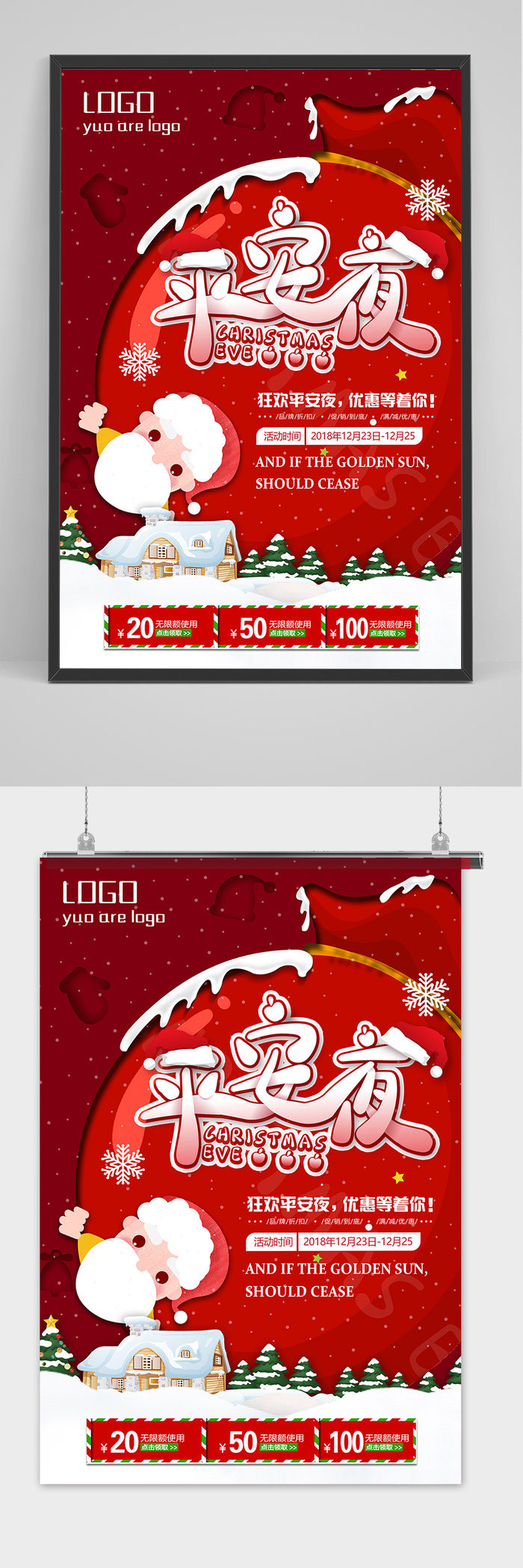简约大气圣诞节平安夜海报