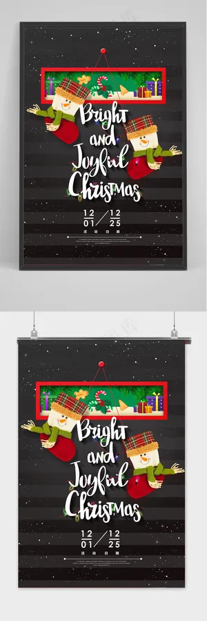 创意商场圣诞节节日宣传海报 创意商场圣诞节节日宣传海报