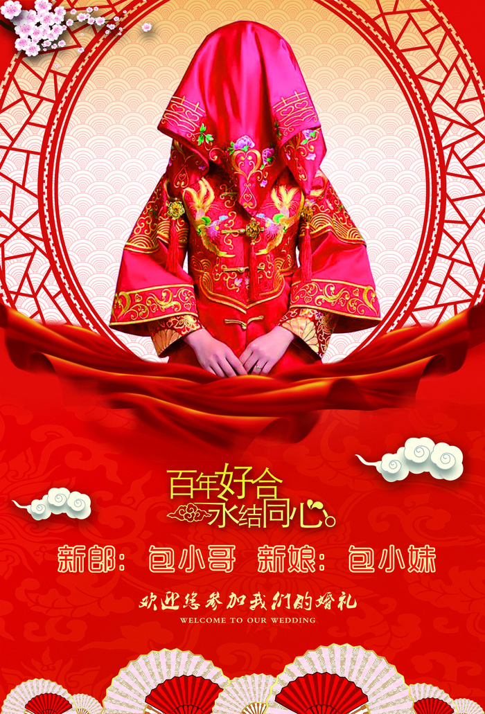 结婚婚礼红色背景psd模版下载