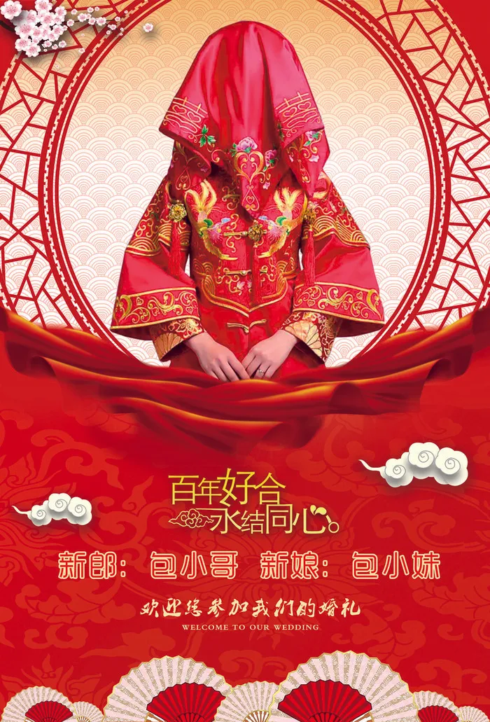 结婚婚礼红色背景psd模版下载