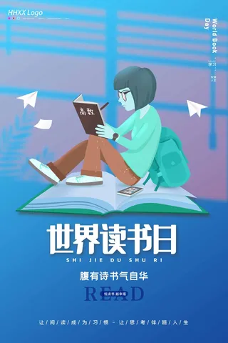 世界读书日 世界读书日海报模板