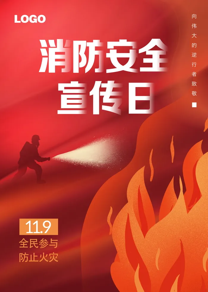 红色119消防安全宣传日公益宣传海报