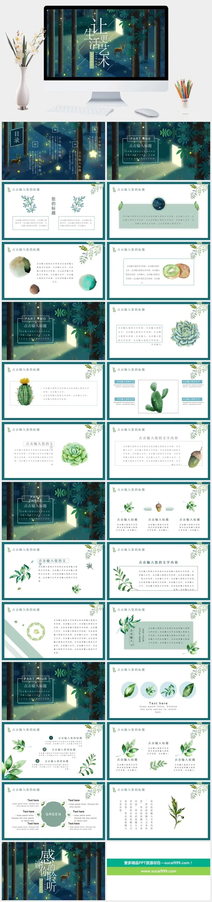 插画风唯美文艺森系PPT模板
