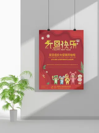 2022虎年春节元旦节气节庆新年喜庆海报