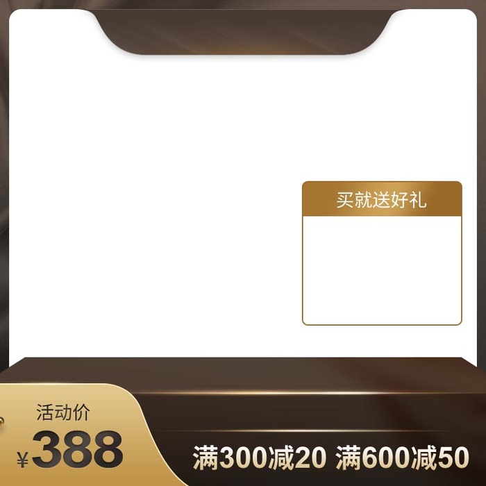 电商主图 电商主图模板psd模版下载