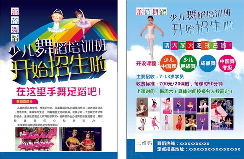 招生宣传单68