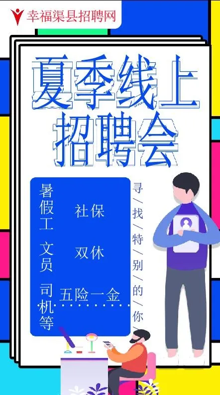 线上招聘素材psd模版下载