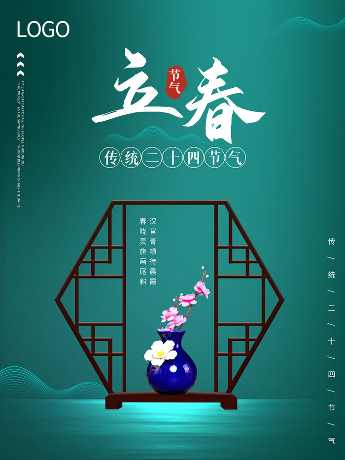 24节气立春春季新春春天海报模板PSD分层设计素材源文件模板(3543x4724)psd模版下载