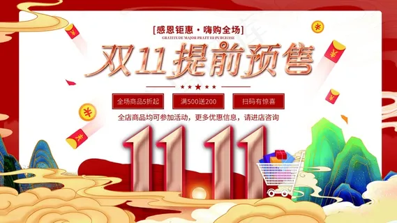 2021淘宝天猫双十一横板海报模板