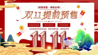 2021淘宝天猫双十一横板海报模板