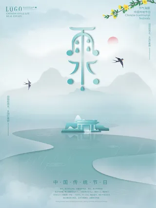 创意24节日二十四节气雨水春节春天宣传祝福海报模板PSD设计素材