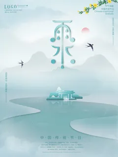 创意24节日二十四节气雨水春节春天宣传祝福海报模板PSD设计素材 创意24节日二十四节气雨水春节春天宣传祝福海报模板PSD设计素材