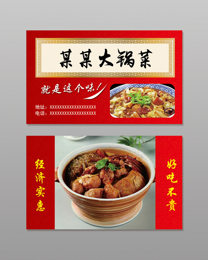大锅菜美食psd模版下载