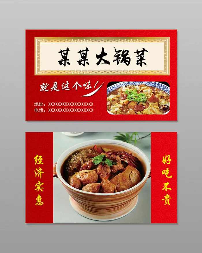 大锅菜美食psd模版下载