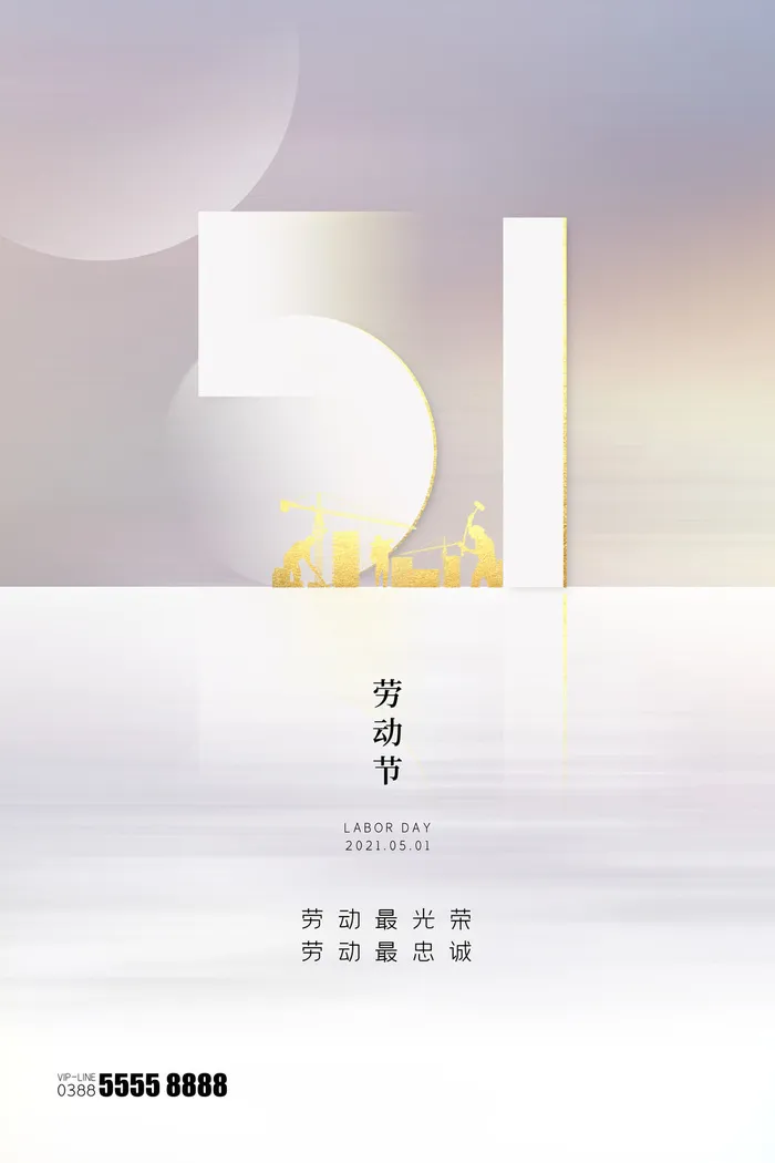 创意五一劳动节工人劳动节放假通知电商节日活动海报素材设计模板psd模版下载