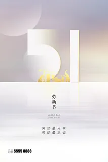 创意五一劳动节工人劳动节放假通知电商节日活动海报素材设计模板