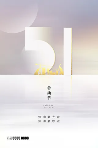 创意五一劳动节工人劳动节放假通知电商节日活动海报素材设计模板