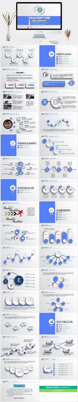 高端毕业答辩PPT模板 高端毕业答辩PPT模板预览图