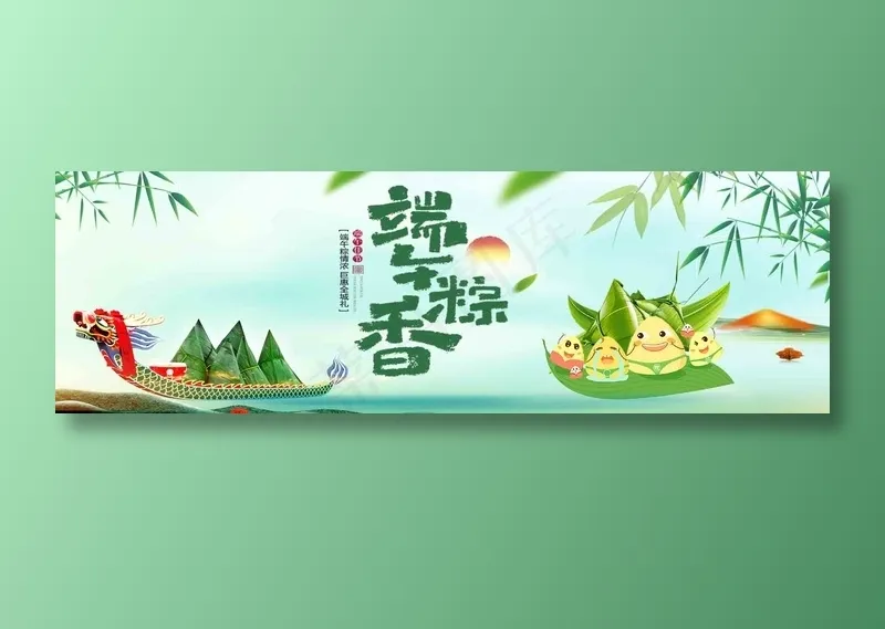 端 午9节节日psd模版下载