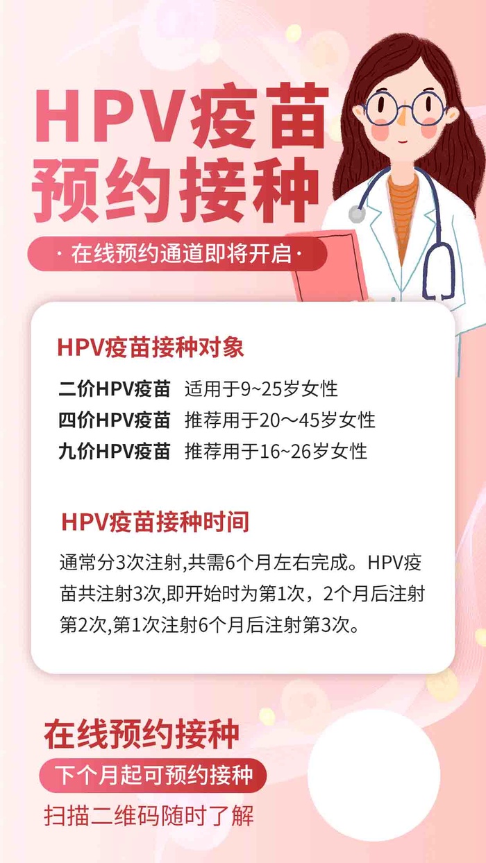 HPV疫苗预约接种-手机海报psd模版下载