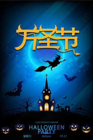 万圣节鬼节南瓜海报psd