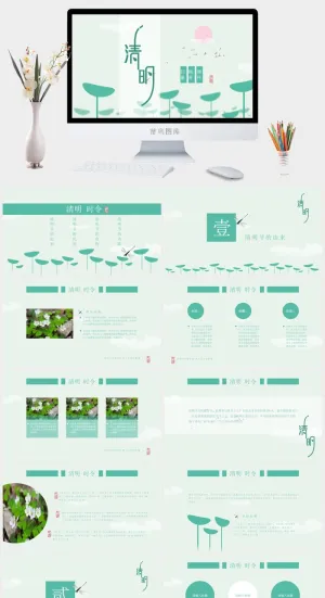 传统节日清明节PPT模板预览图