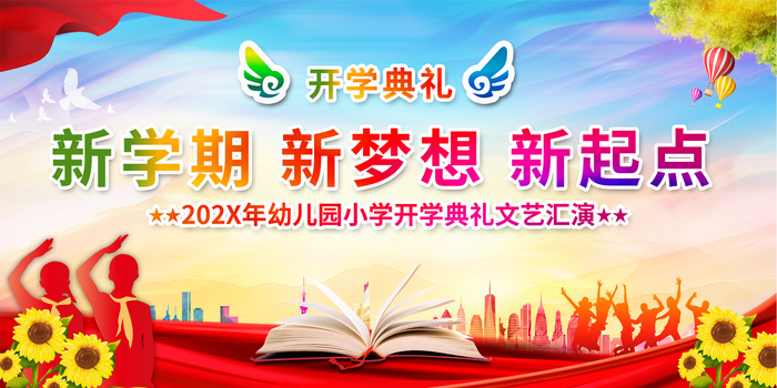 欢迎新同学展板psd模版下载