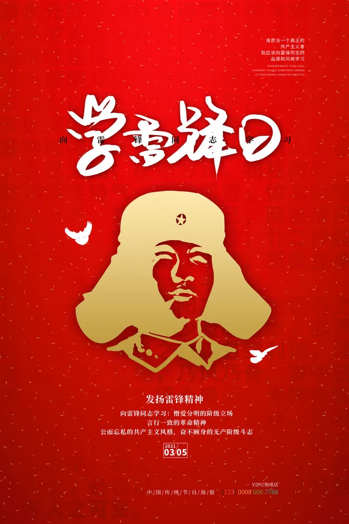 学雷锋新时代助人为乐精神励志宣传公益活动海报psd设计素材模板psd模版下载