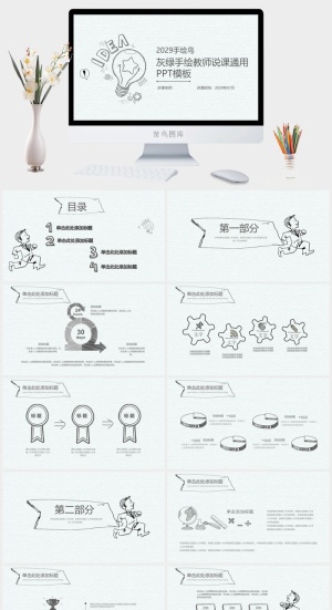 简约小清新风PPT模板预览图