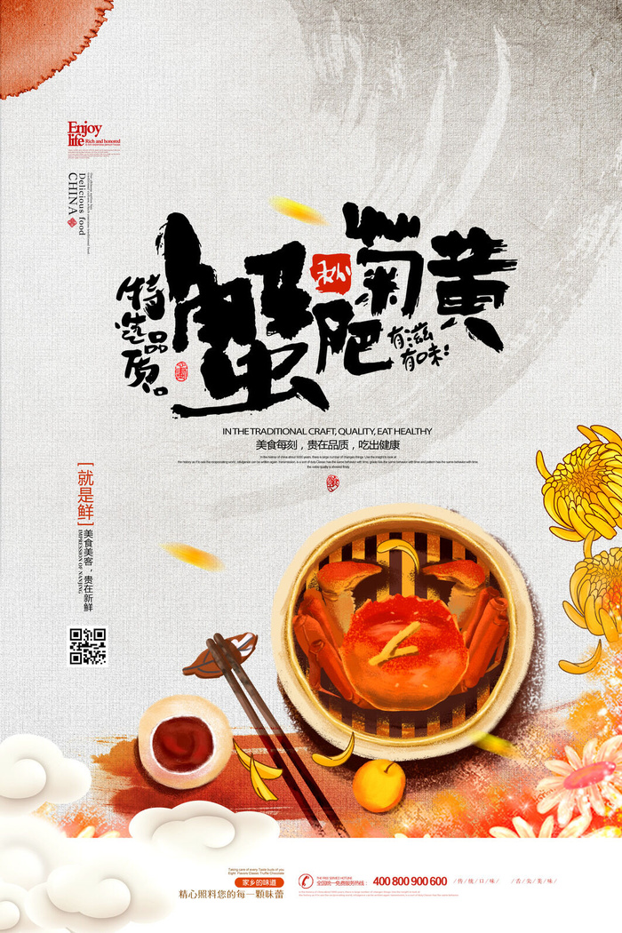 蟹肥菊黄海鲜广告PSD素材psd模版下载