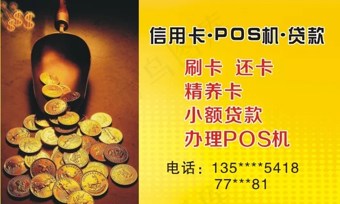 信用卡服务cdr矢量模版下载