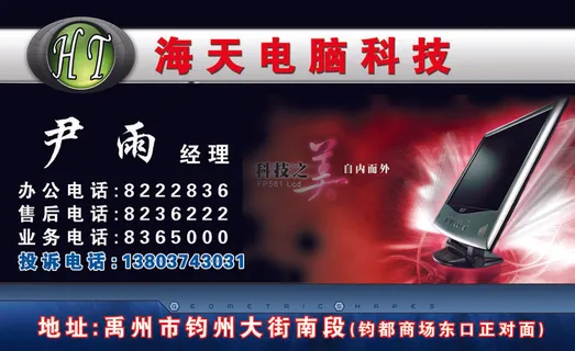 海天电脑科技 海天电脑科技