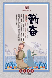 中式古人校园文化墙教育文化套图之勤奋 中式古人校园文化墙教育文化套图之勤奋