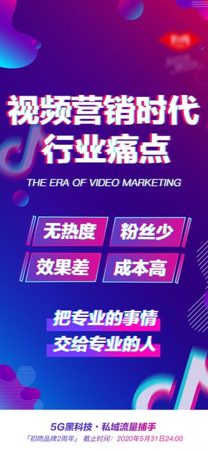 抖音电商营销海报