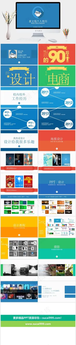 高大上扁平化个人简历PPT模板预览图