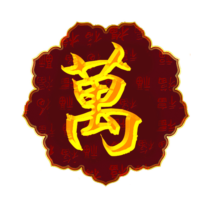 新年新春素材拜年免抠图psd文件红色喜庆福字传统文化万字psd模版下载