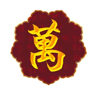 新年新春素材拜年免抠图psd文件红色喜庆福字传统文化万字